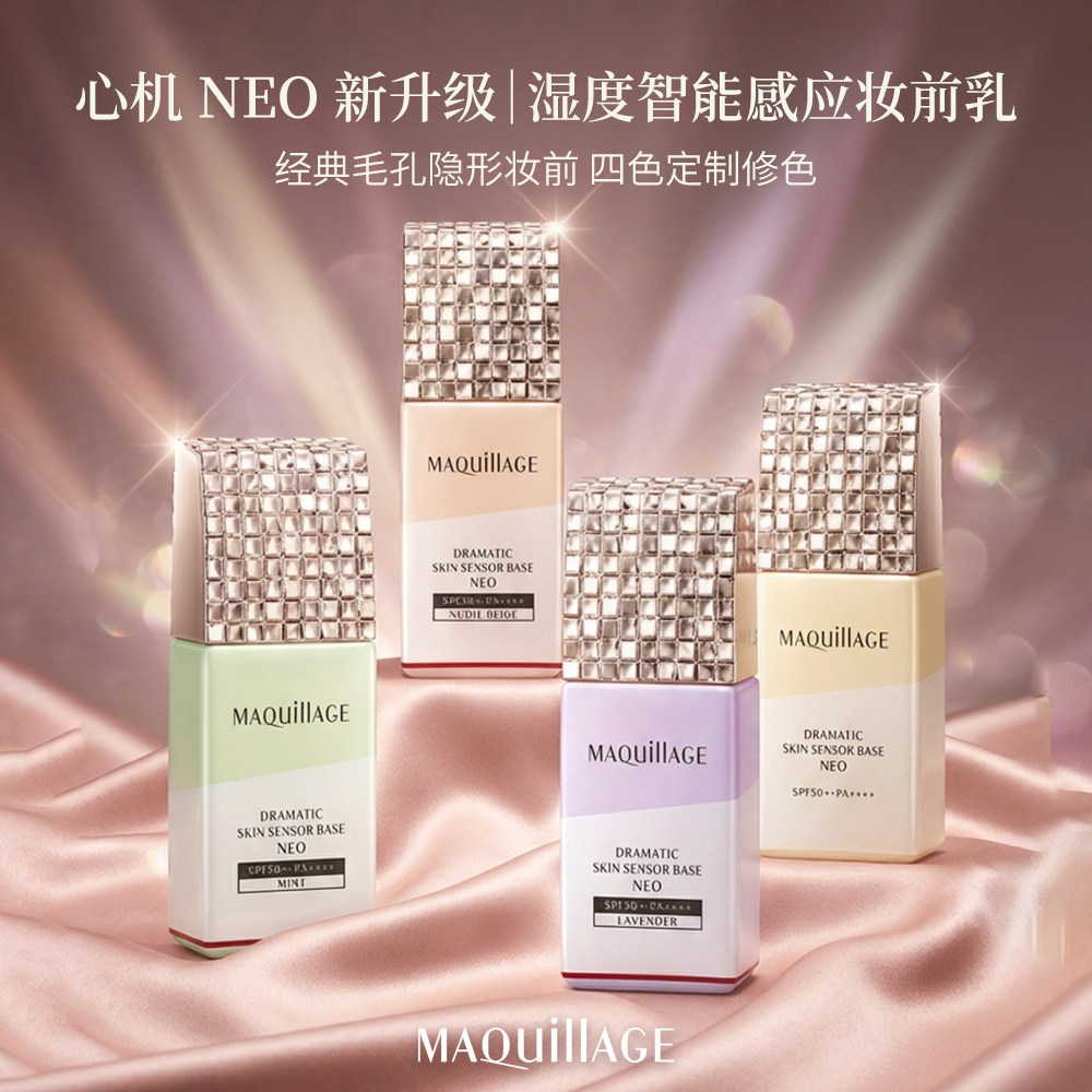 心机星钻焕采妆前乳提亮防晒