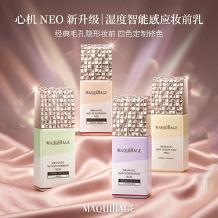 【直发-保】MAQuillAGE 心机星钻焕采美肌妆前乳隔离防晒