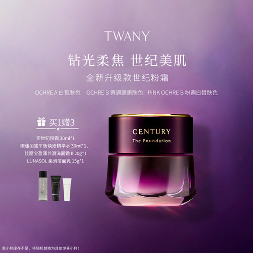 日本嘉娜宝twany世纪粉霜century