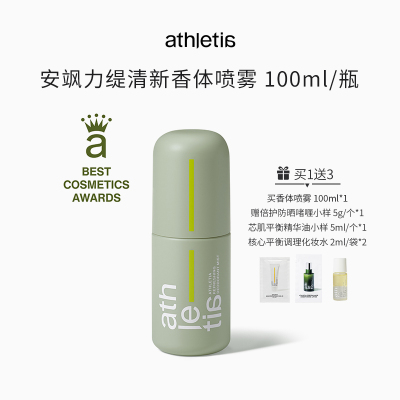 日本安飒力缇清新植物香体喷雾