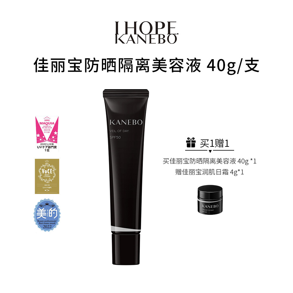 kanebo 嘉娜宝防晒隔离美容液 40g  SPF50 PA+++  配赠品