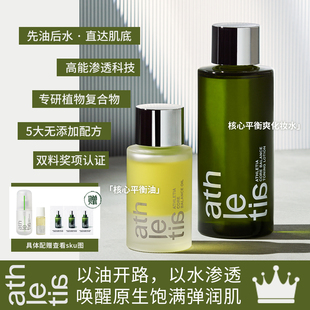 athletia 安飒力缇芯肌平衡精华油/调理水 配赠品