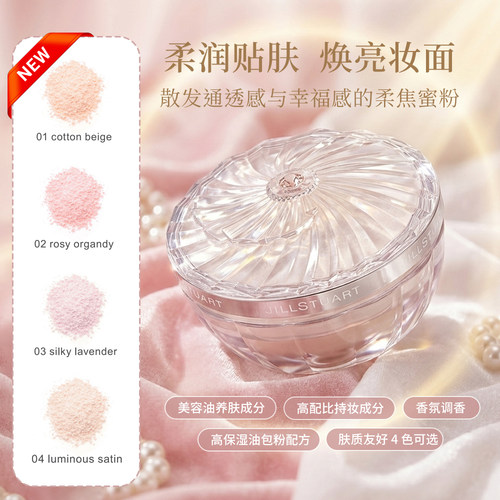 跨境 日本 JILLSTUART 晶透旋纹蜜粉盒 雪纱柔光持妆蜜粉 20g