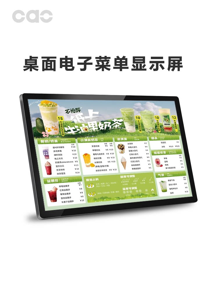 21/24/27寸桌面电子菜单显示屏奶茶店茶饮店书亦吧台价目表点餐屏