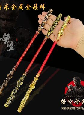金箍棒悟空小工艺品神话桌面摆件