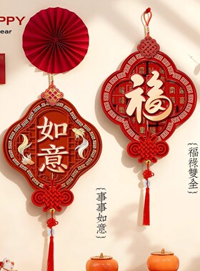 入户正对门客厅装饰画福字挂件新年喜庆挂饰电视背景墙挂画百福图