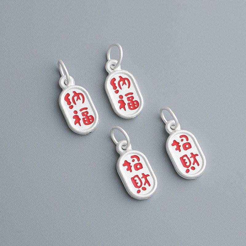 手工饰品999滴胶挂件手链吊坠纳福招财S项链串珠足银DIY配件,饰品/流行首饰/时尚饰品新,其他DIY饰品配件,淘宝优惠券,粉丝福利购,淘宝优惠卷