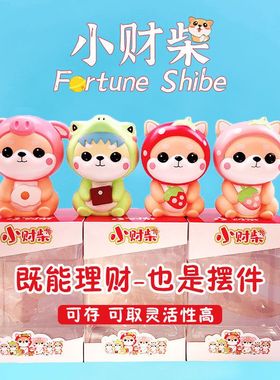 网红防摔正版小财存钱罐女生创意