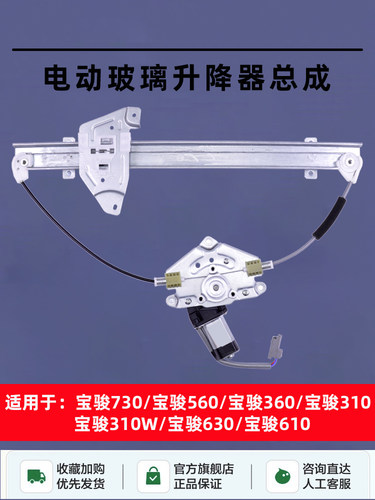 适用于宝骏730玻璃升降器总成360/310W/510/630/530电动车窗摇机