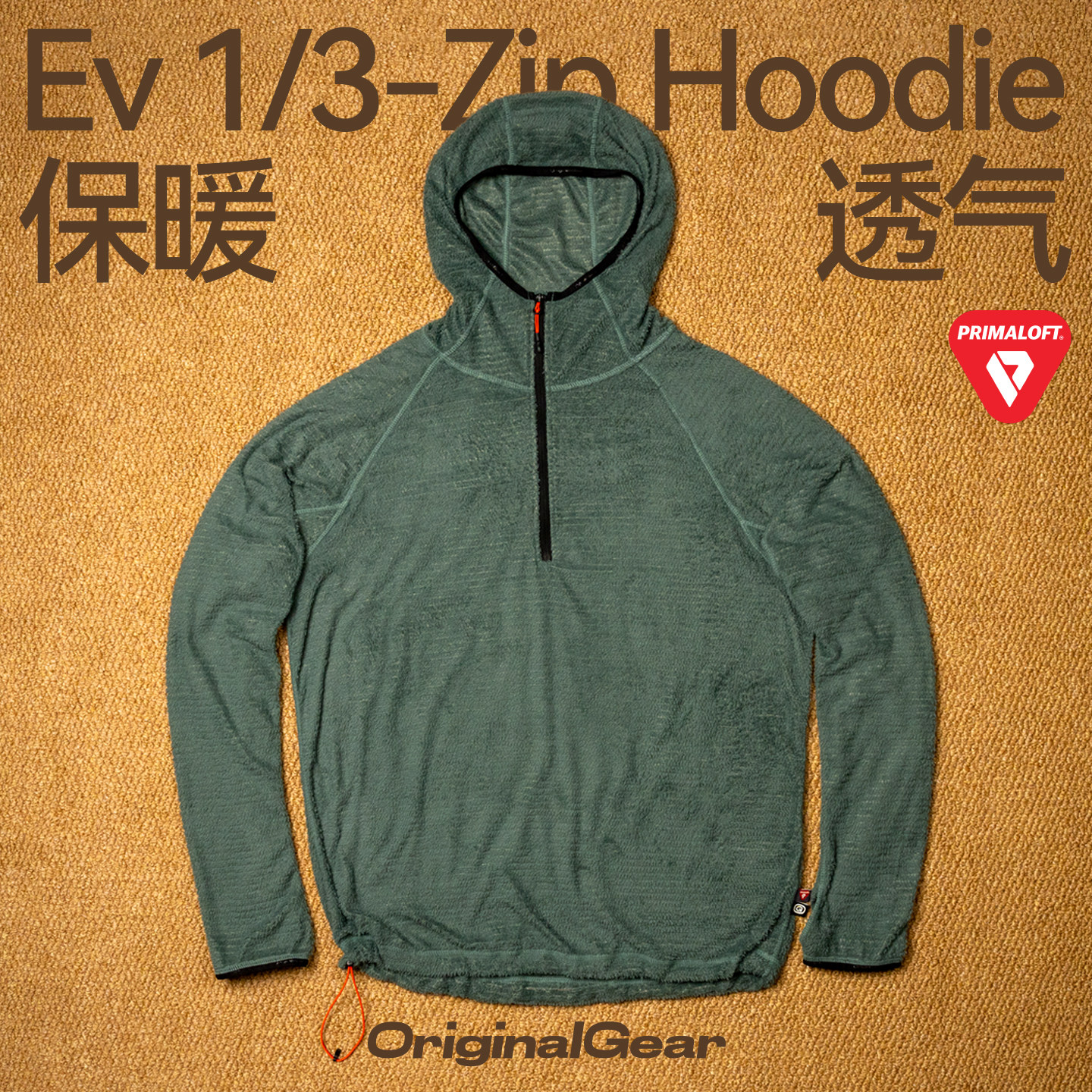 OG原器Primaloft Evolve轻量化抓绒1/3拉链连帽衣透气保暖户外Ev1