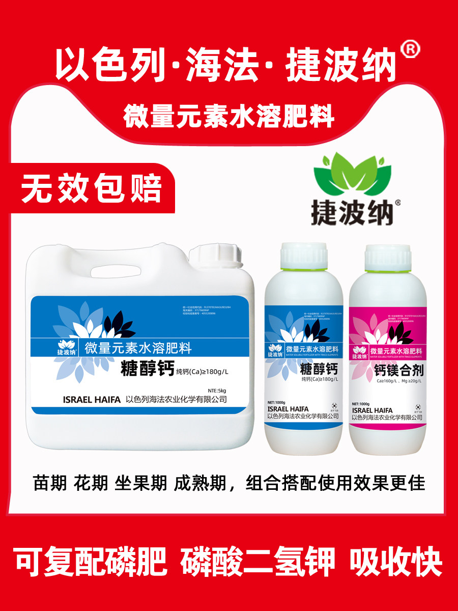 糖醇钙镁液体钙镁水溶性肥料螯合钙镁叶面肥果树蔬菜通用型防裂果 - 实物图