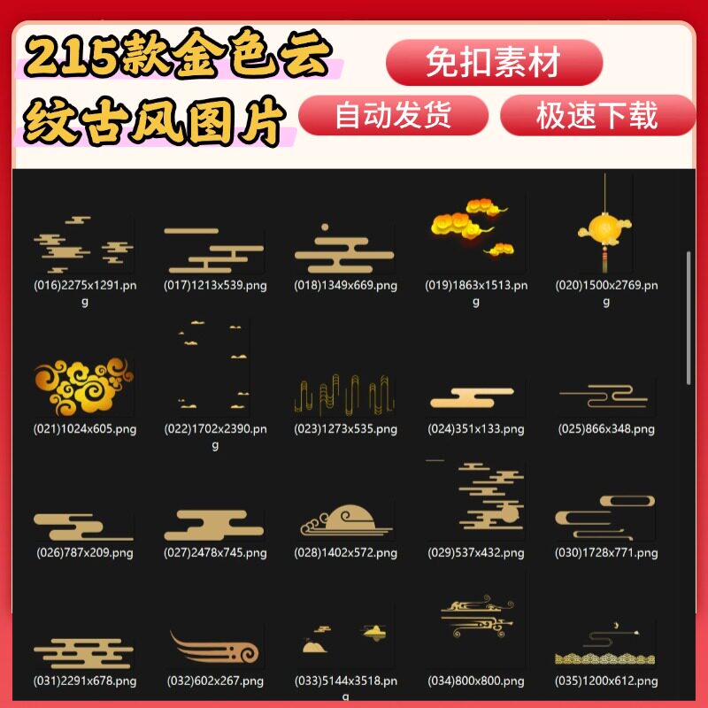 金色云纹古风透明免扣png素材