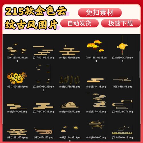 金色云纹古风透明免扣png素材