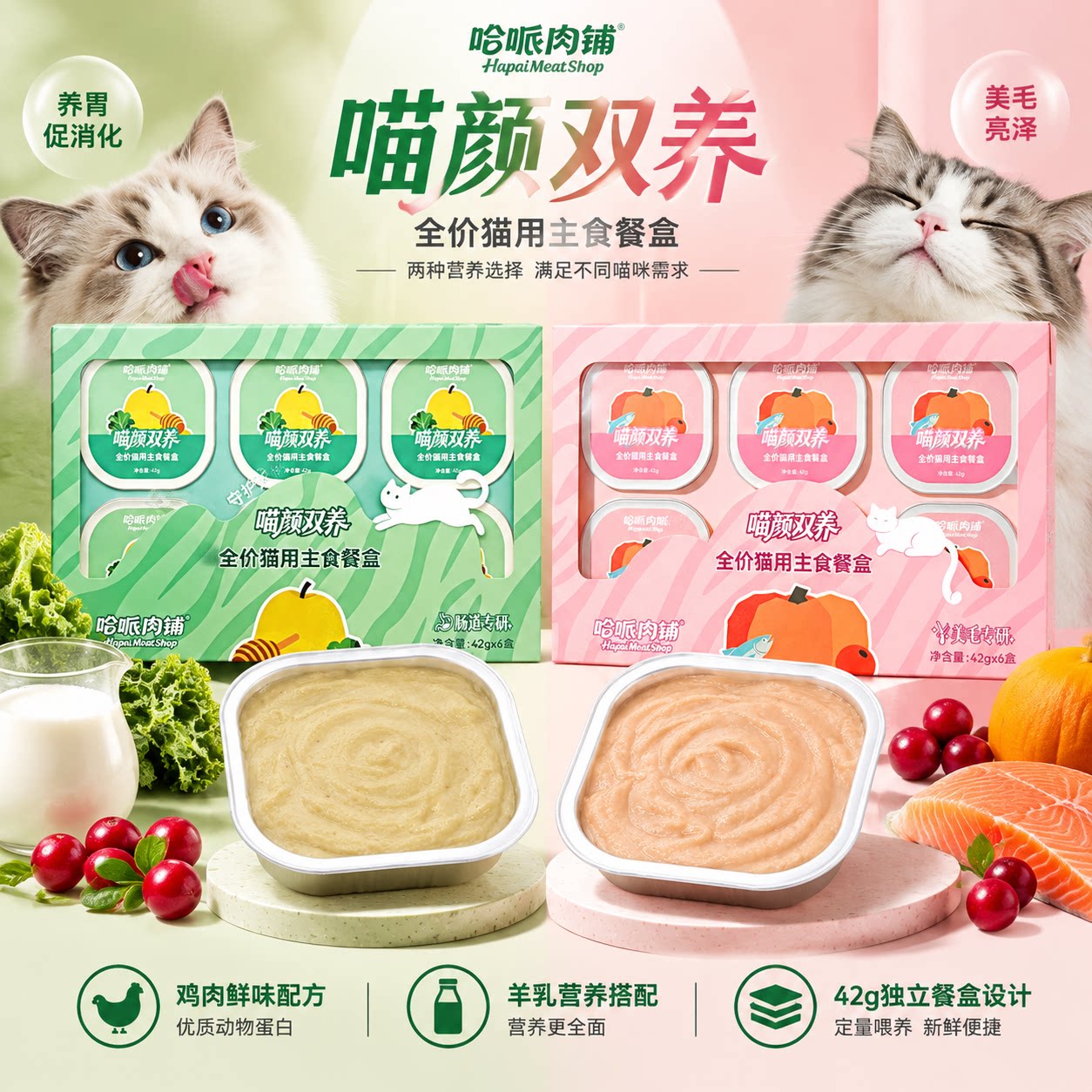 【猫咪主食餐盒】哈哌全价主食罐头养胃美毛鸡肉羊乳罐头奶昔慕斯