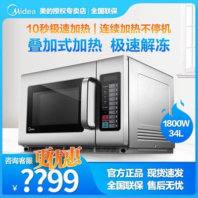 美的商用微波炉2799元