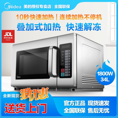 美的商用微波炉咨询有好礼