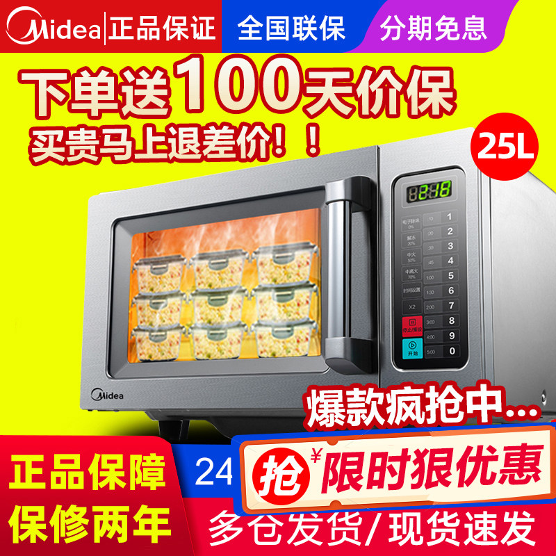 美的商用微波炉超大容量34L餐饮便利饭店快餐用大功率EMA34GTQ-SS