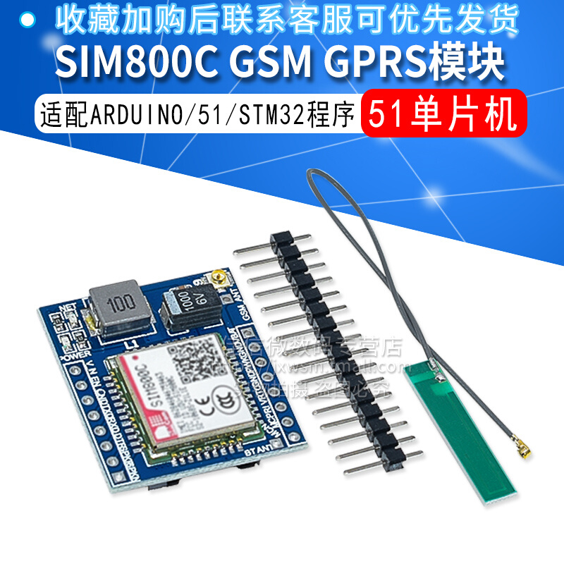 SIM800C GSM GPRS模块 51单片机 STM32 ARDUINO高配带蓝牙