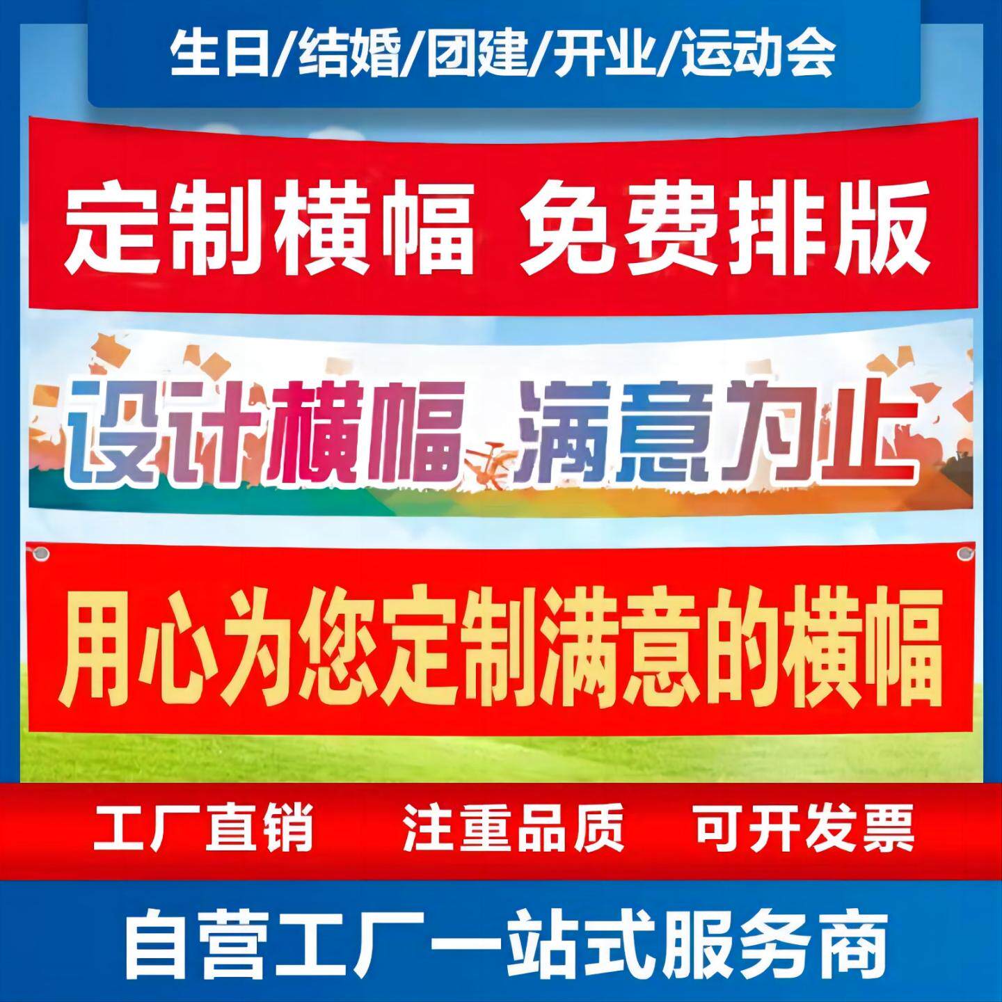 横幅定制定做生日结婚订做广告制作挂布拉条开业标语安全生产条幅