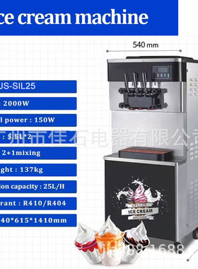 2025新款 三色冰激凌机 380V ice cream machine 冰淇淋机厂家