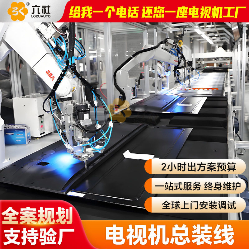 工厂定制智能电视机倍速链流水线 电脑家电行业速链生产线厂家