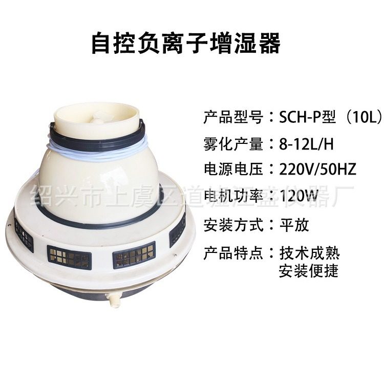 养护室控制仪加湿器三件套SCH-P型负离子增湿器加湿器厂家直销