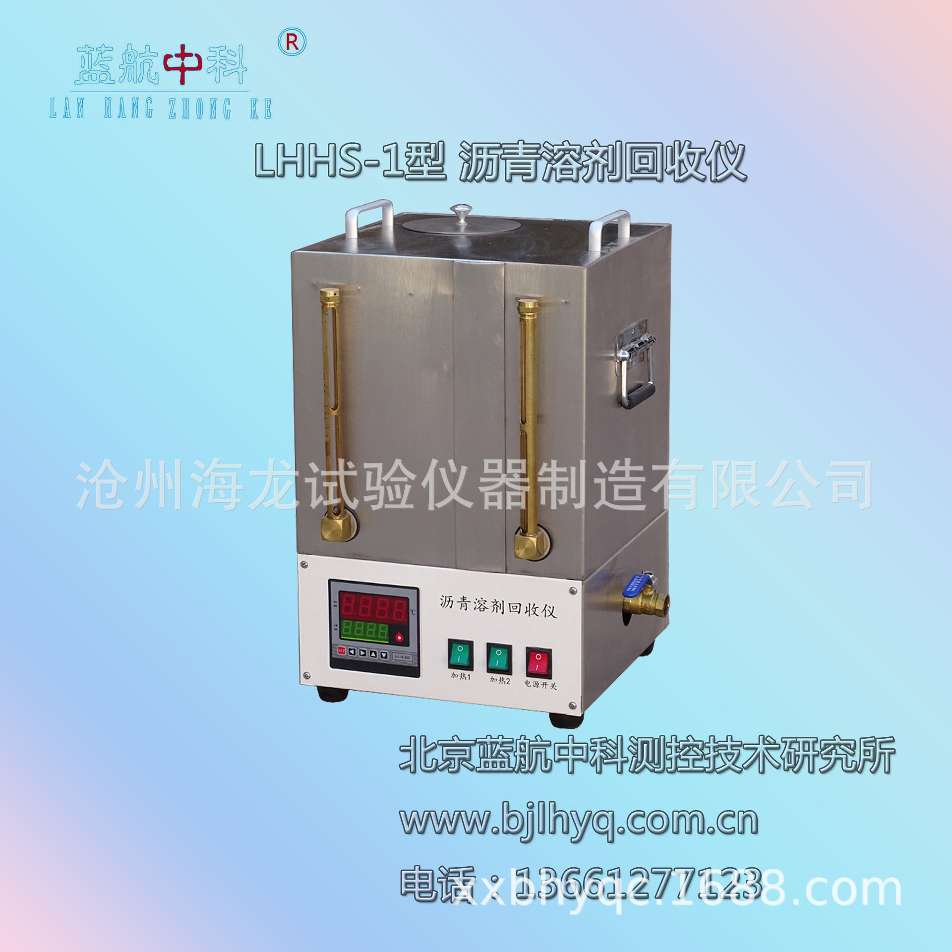 LHHS-1型沥青溶剂回收仪