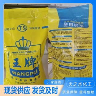 王牌提金剂黄金选矿剂溶金粉