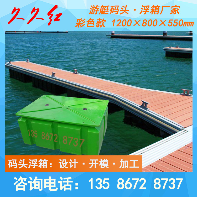 直供 铝合金框架旅游浮动游船游艇码头塑料彩色箱浮筒浮子