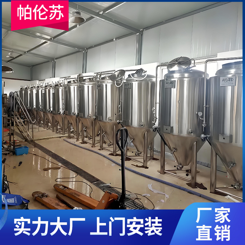 商用精酿啤酒设备威士忌蒸馏器发酵罐大容量啤酒设备全自动生产线