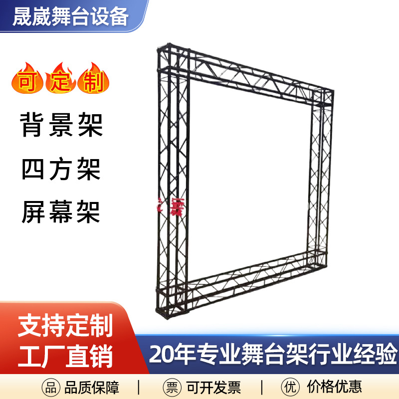 铝合金舞台背景架桁架20铝合金婚庆广告演出展架方管租赁喷绘快展