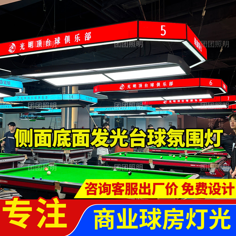 台球室氛围灯幻彩炫彩变色台球桌吊灯台球室气氛灯台球厅氛围灯