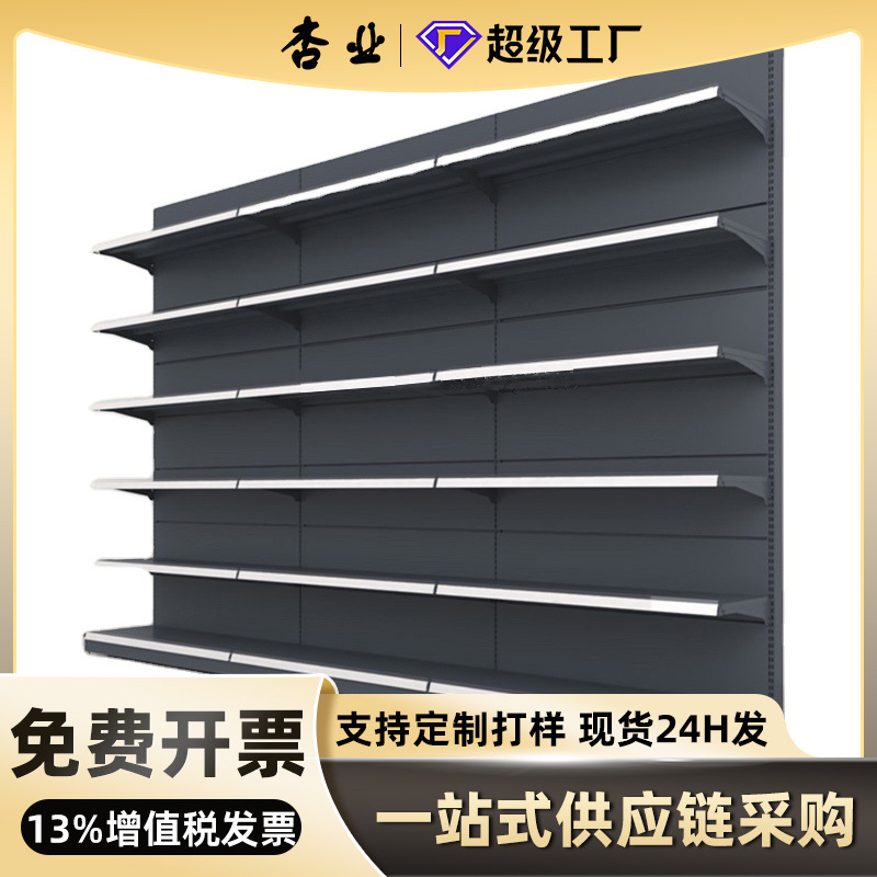 杏业工厂 洞板单双面商超货架展示架五金店文具便利店超市货架