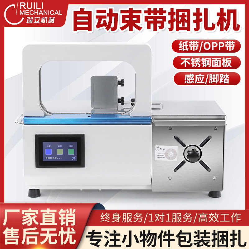全自动束带机捆扎机蔬菜打包机捆绑机超市打捆机opp纸盒生鲜工厂