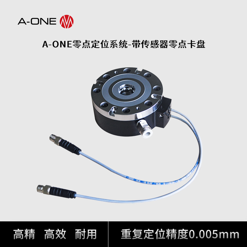 快速更换工装零点定位系统带传感器零点卡盘 自动化零点定位夹具