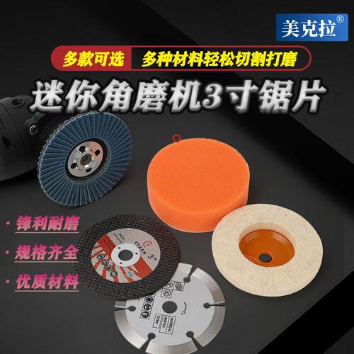 迷你锂电角磨机75m切割片3寸木工玻璃石材瓷砖金属打磨抛光百叶轮