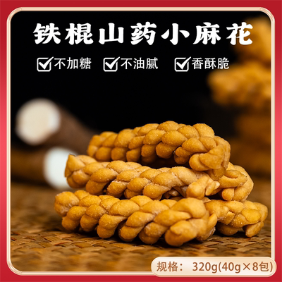 浪浪仙铁棍山药小麻花零食咸味香酥网红零食小吃健康营养