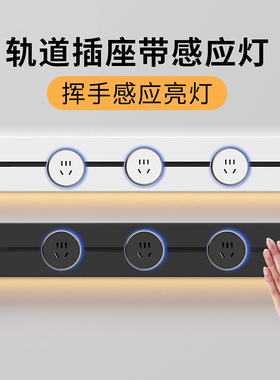 吉仕高轨道插座家用厨房可移动滑轨插座感应灯餐边柜明装导轨排插
