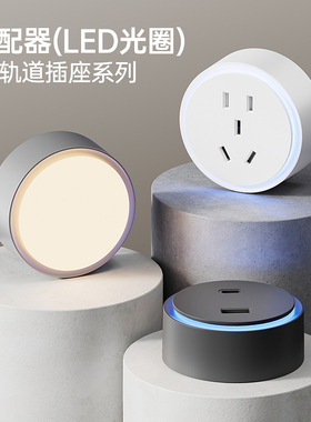 吉仕高可移动轨道插座家用厨房餐边柜客厅电力导轨明装排插适配器