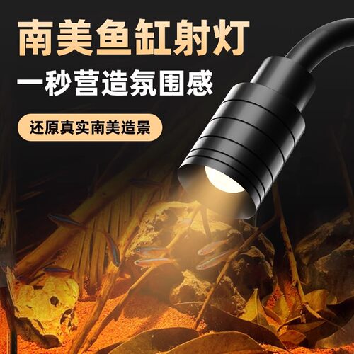 鱼缸灯变焦南美射灯原生溪流缸灯水族观赏灯照明led水草灯南美缸