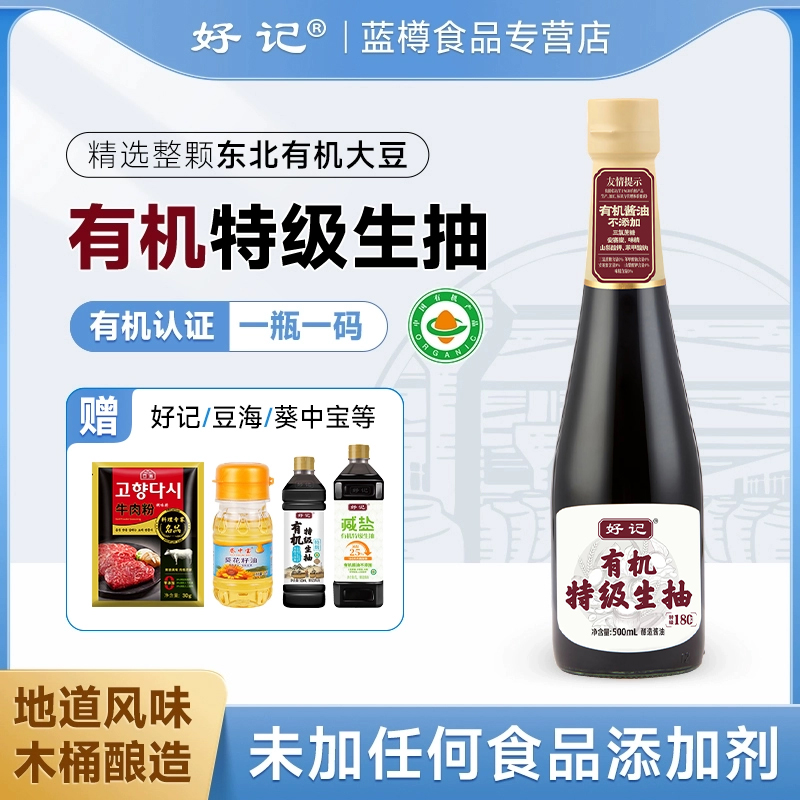 好记有机0添加生抽酱油