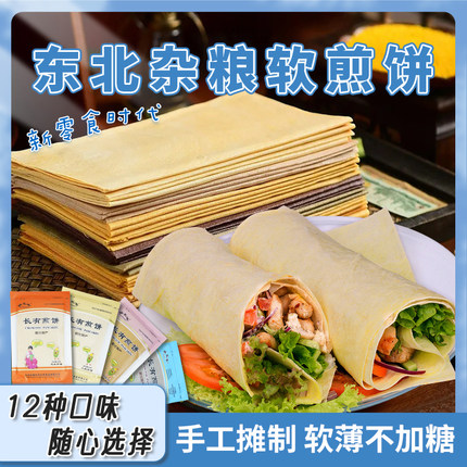 陈长有煎饼吉林敦化特产东北手工杂粮大煎饼小米红枣山东煎饼220g
