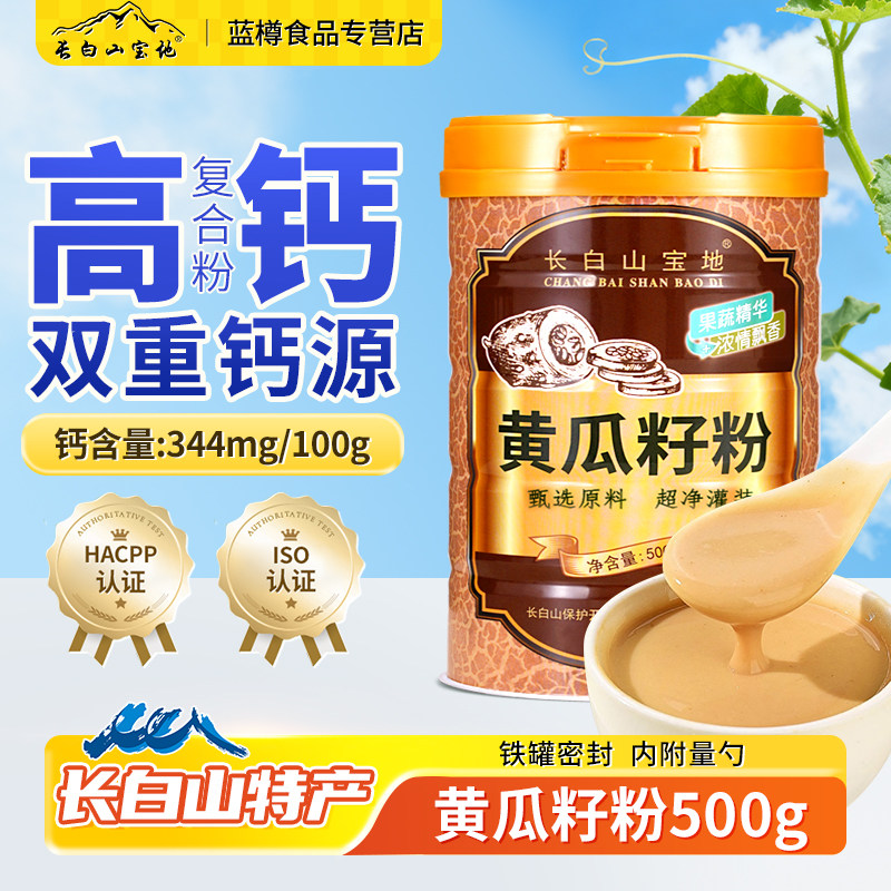 长白山天池宝地黄瓜籽粉500g熟粉现磨中老年代餐粉东北旱黄瓜罐装,咖啡/麦片/冲饮,天然粉粉食品,淘宝优惠券,粉丝福利购,淘宝优惠卷