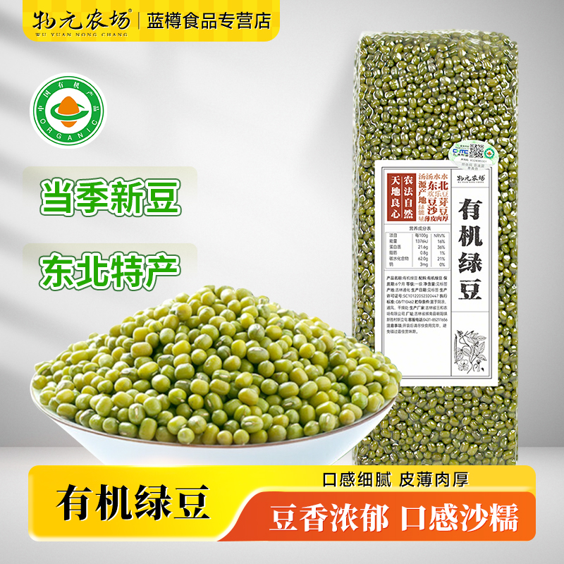物元农场有机绿豆红豆黑豆赤小豆黄豆杂粮米五谷杂粮粗粮豆类煮粥