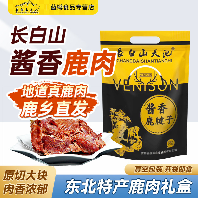 长白山天池梅花鹿东北特产原味香辣酱香卤味鹿肉鹿心鹿腱子即熟食