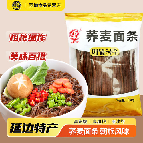 洪峰荞麦面条冷面延边朝鲜族凉面速食东北特产拌面小麦玉米面杂粮