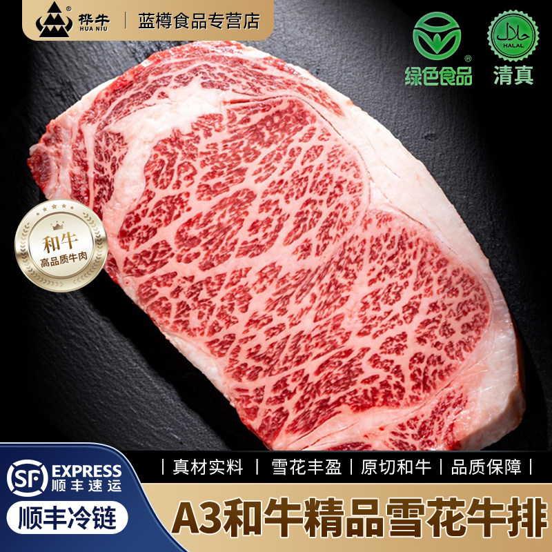 桦牛和牛A3精品雪花牛排牛扒谷饲
