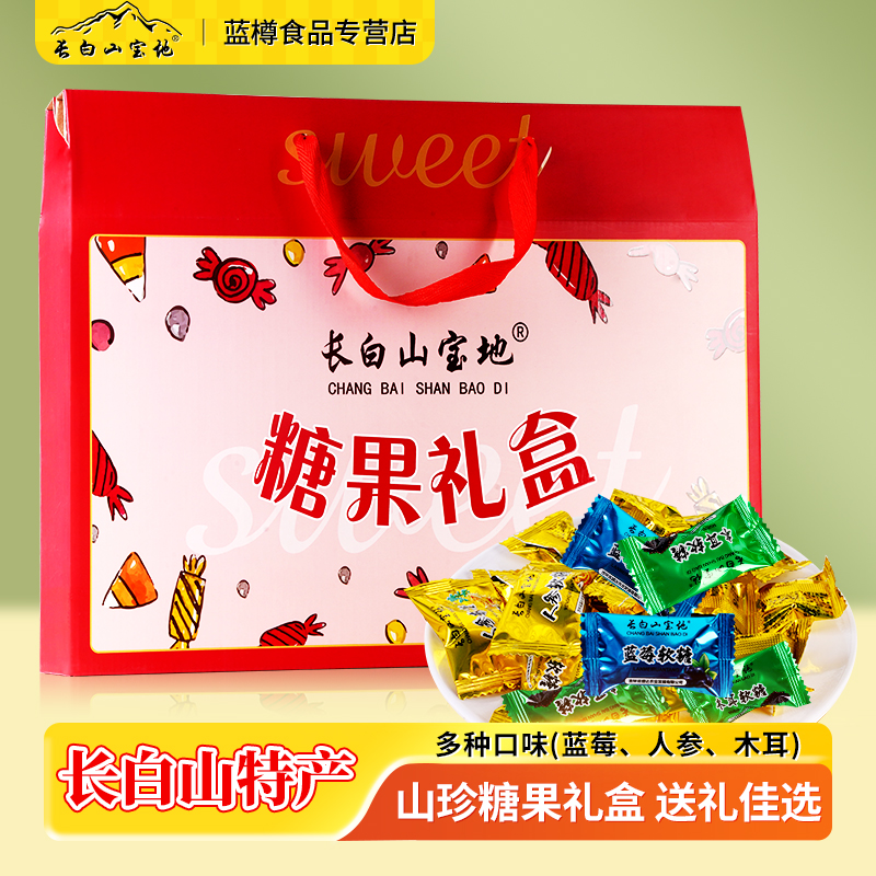 长白山宝地软糖糖果礼盒