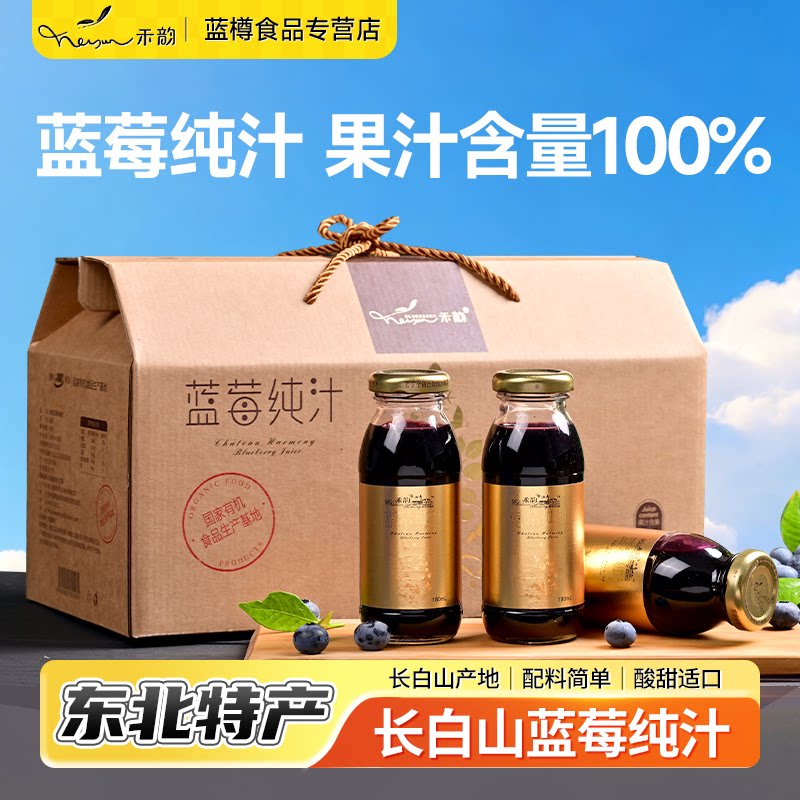 禾韵通化蓝莓果汁纯果汁