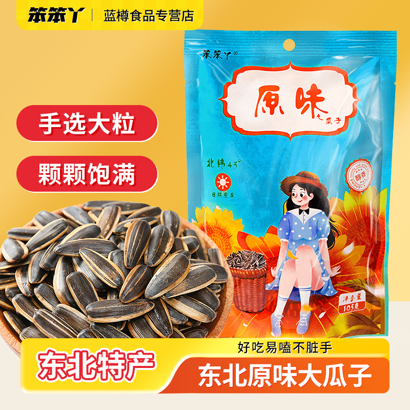 笨笨丫原味瓜子105g葵花籽